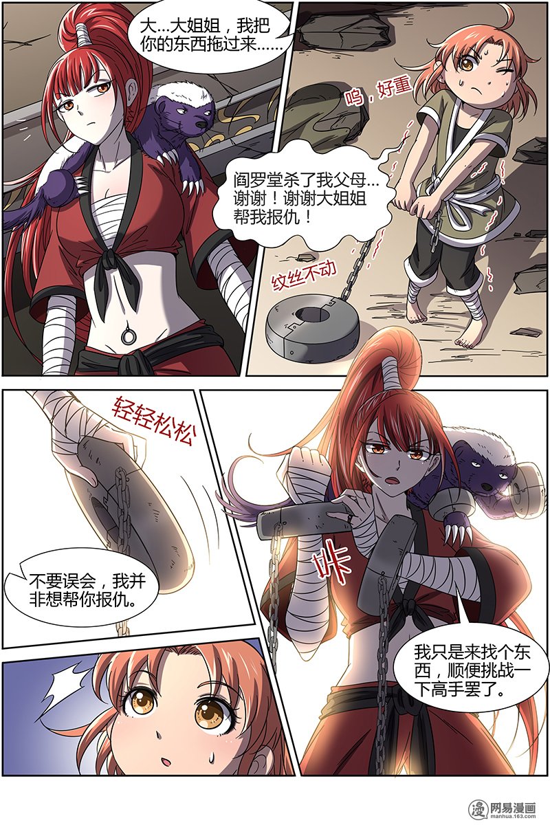 驭灵师1501 寻龙