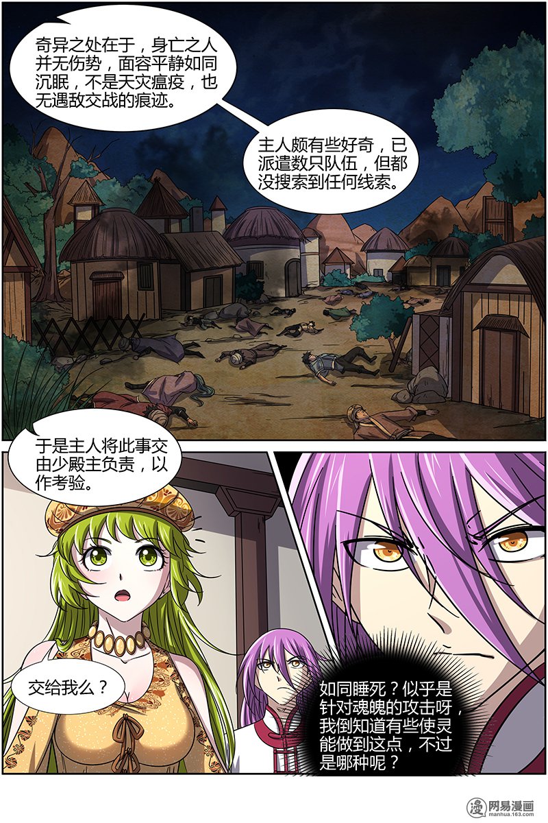 驭灵师1502 寻龙