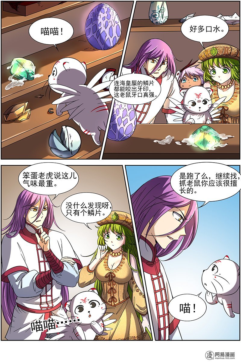驭灵师1502 寻龙