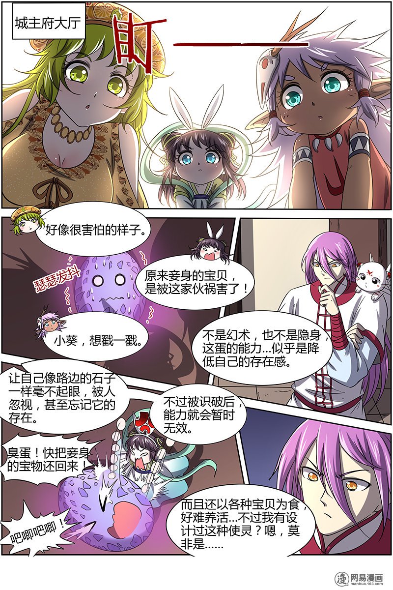 驭灵师1502 寻龙