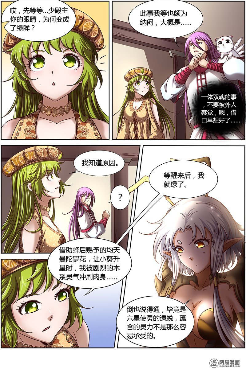 驭灵师1502 寻龙