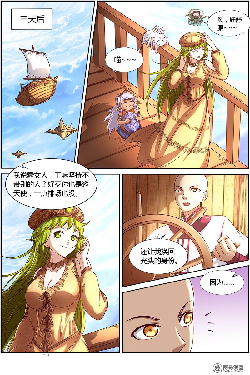 驭灵师1503 寻龙