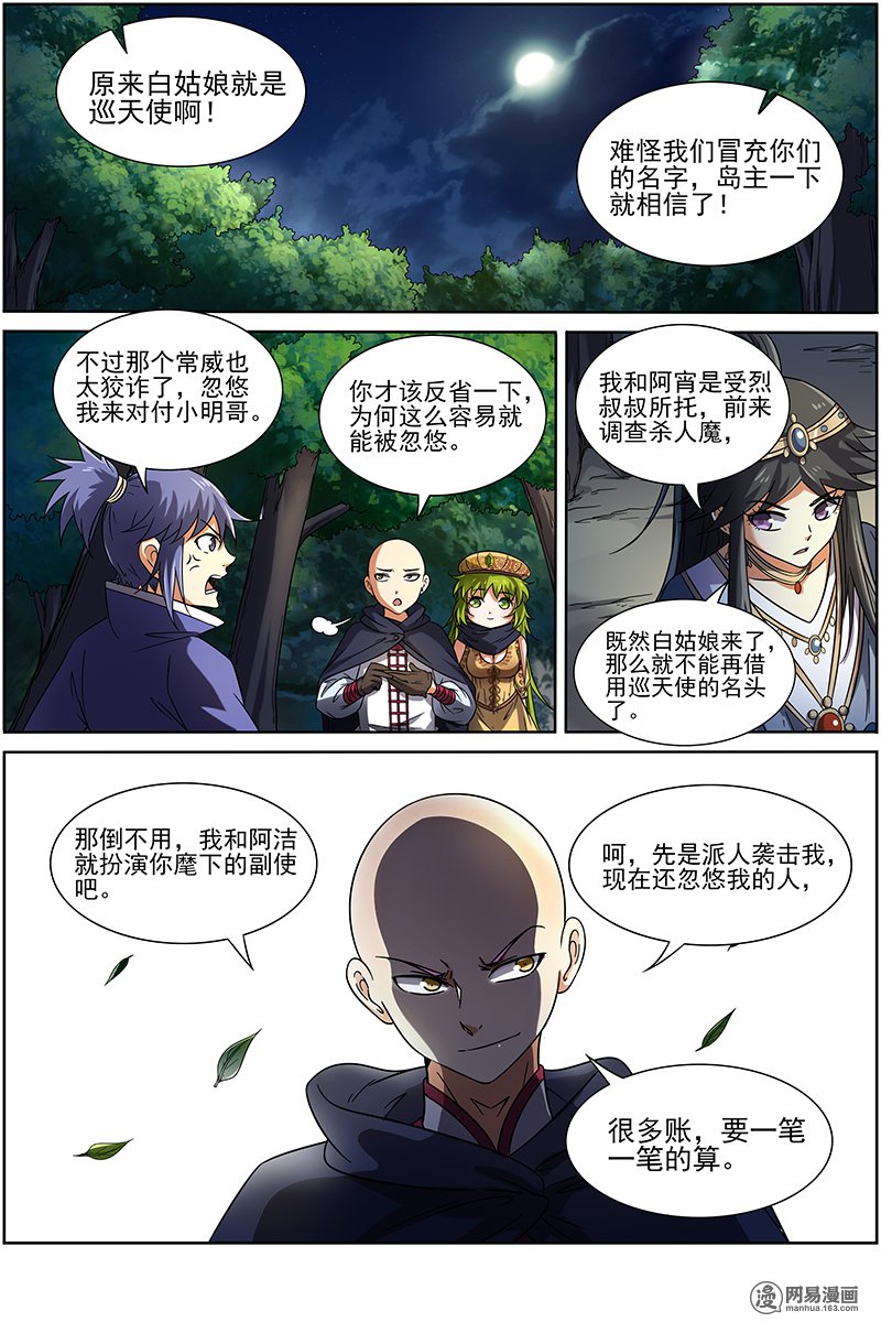 驭灵师1509 寻龙