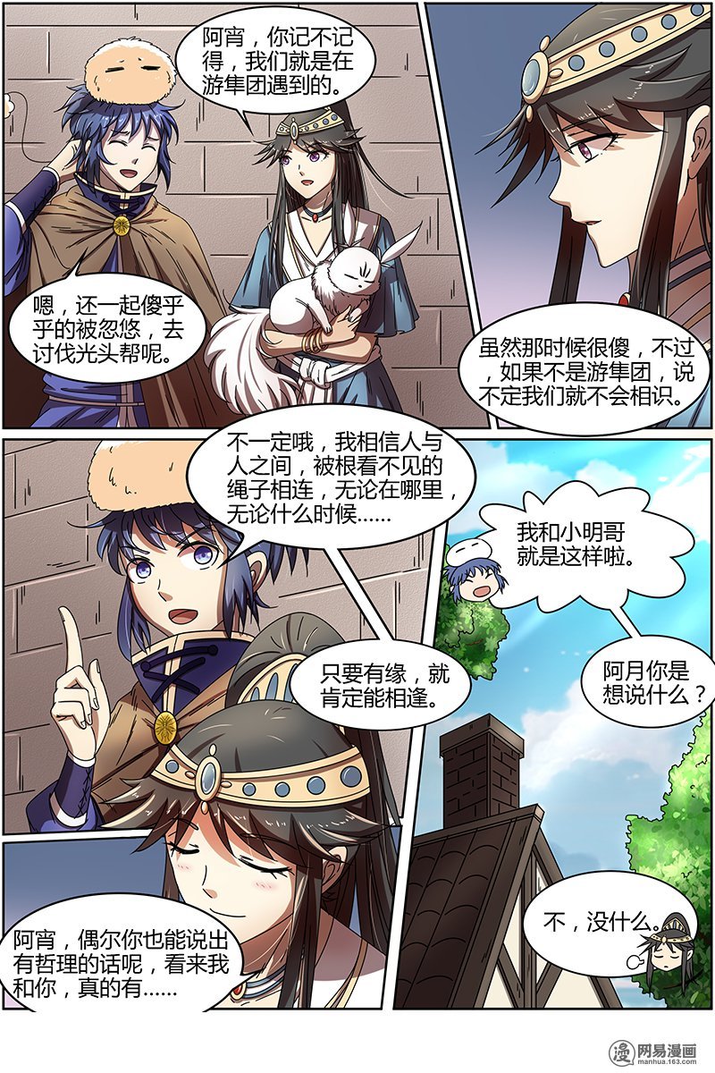 驭灵师1511 寻龙