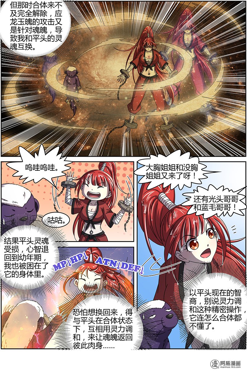 驭灵师1512 寻龙