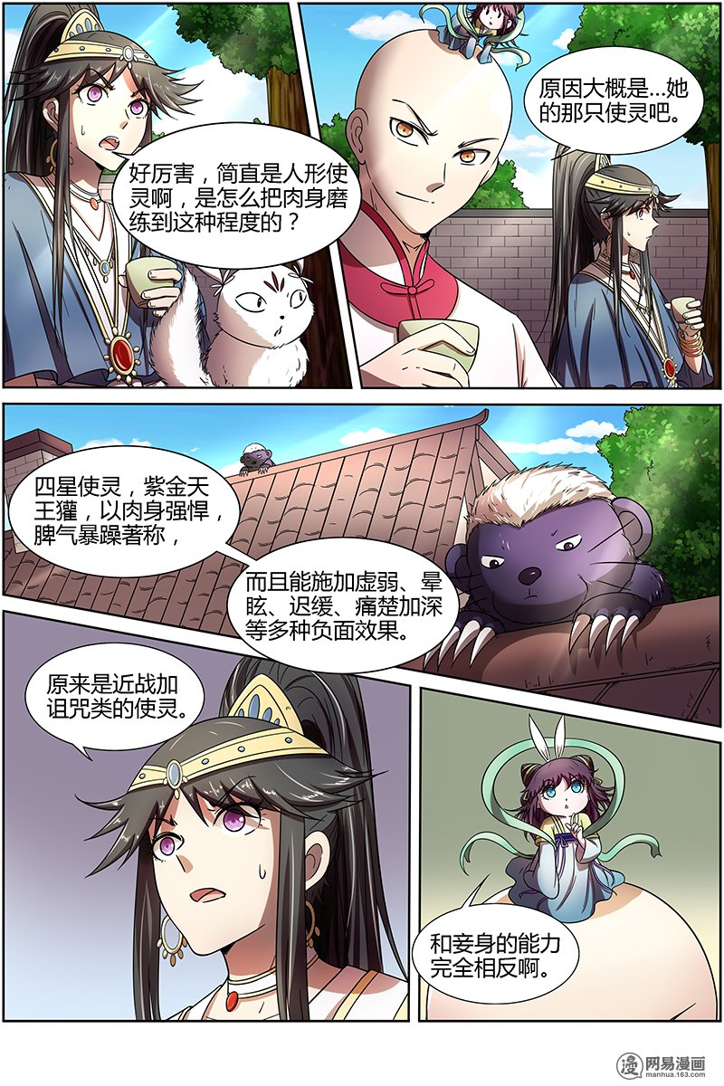 驭灵师1512 寻龙