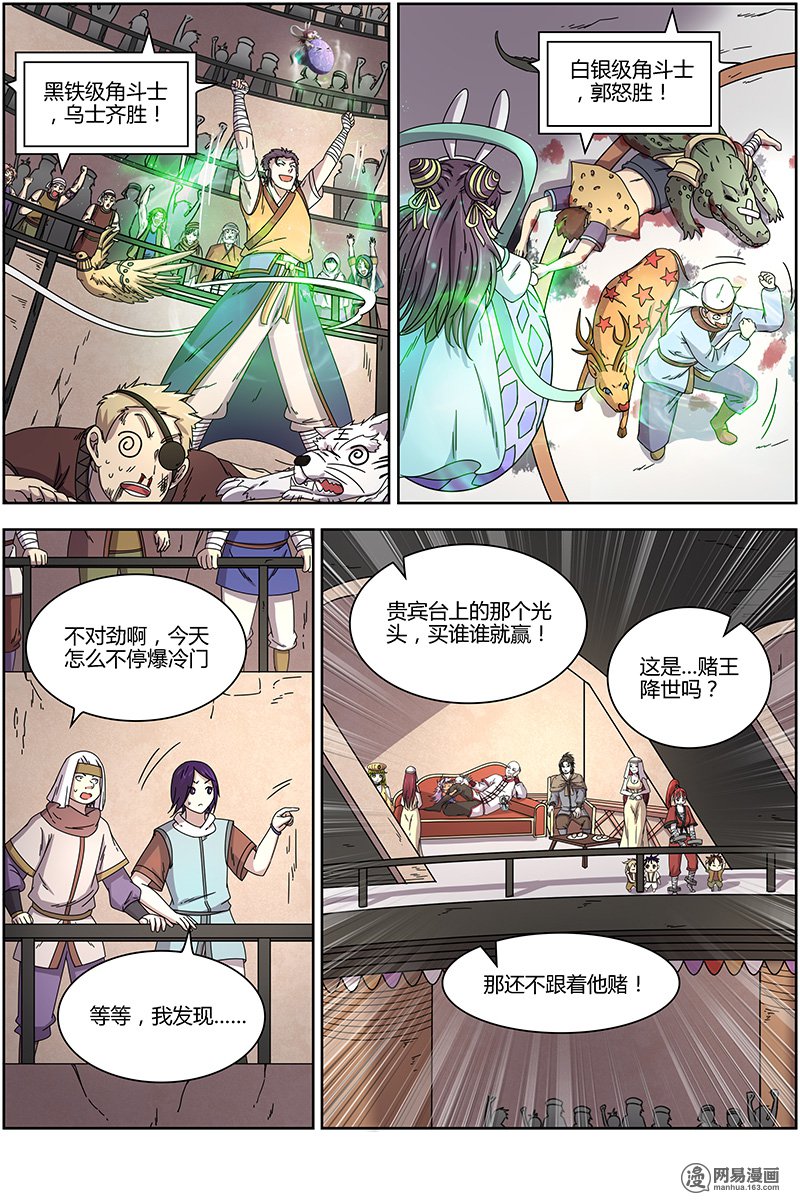 驭灵师1514 寻龙