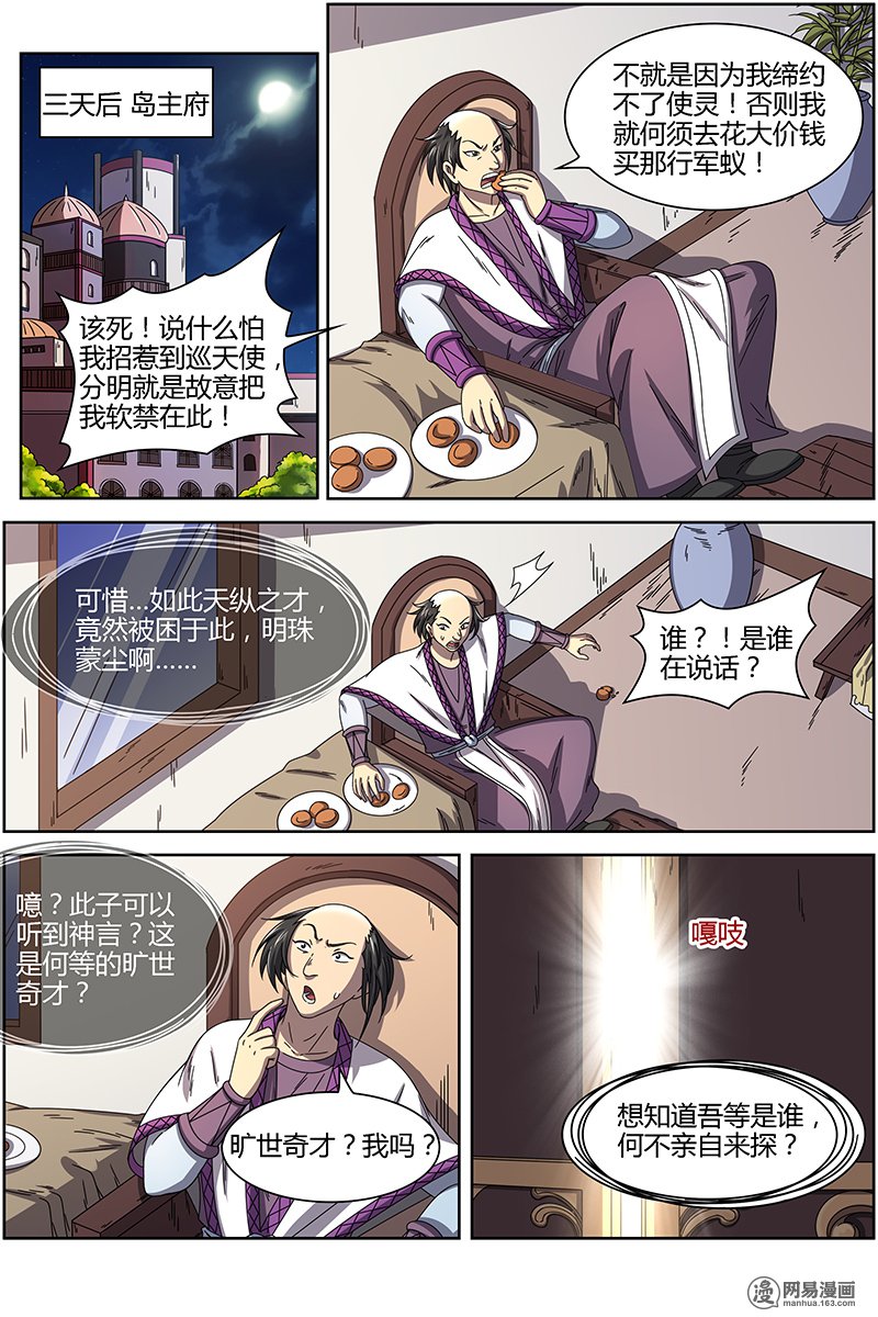 驭灵师1516 寻龙
