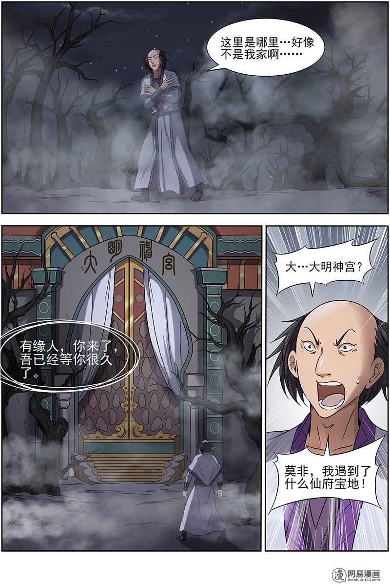 驭灵师1516 寻龙