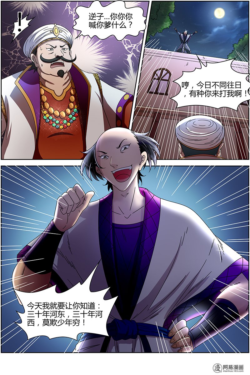 驭灵师1517 寻龙