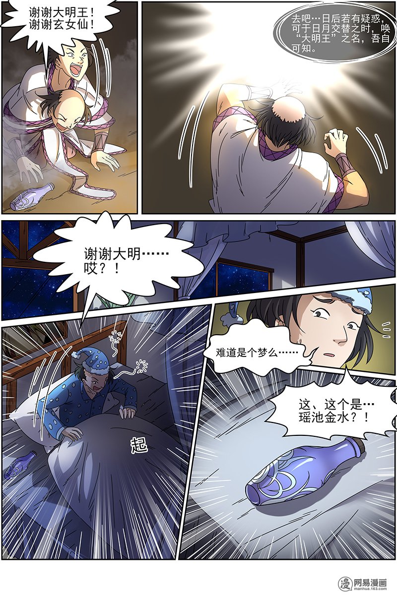 驭灵师1517 寻龙