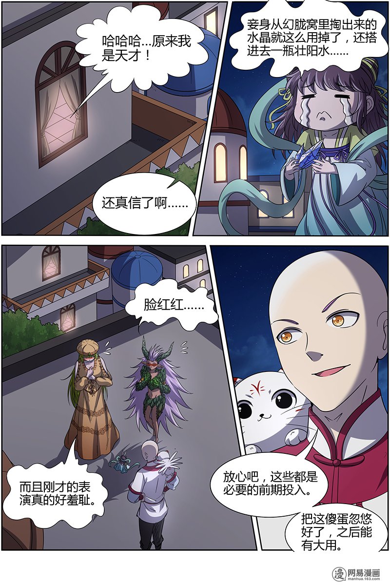驭灵师1517 寻龙