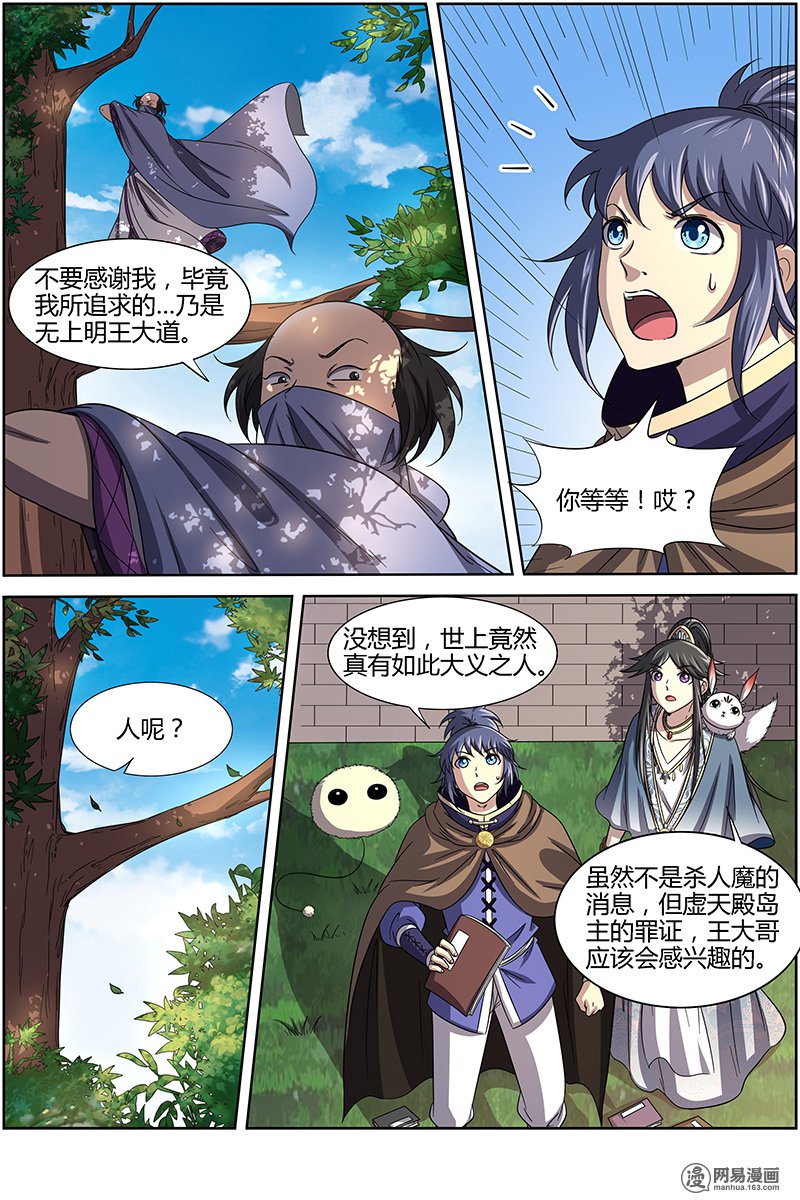 驭灵师1518 寻龙
