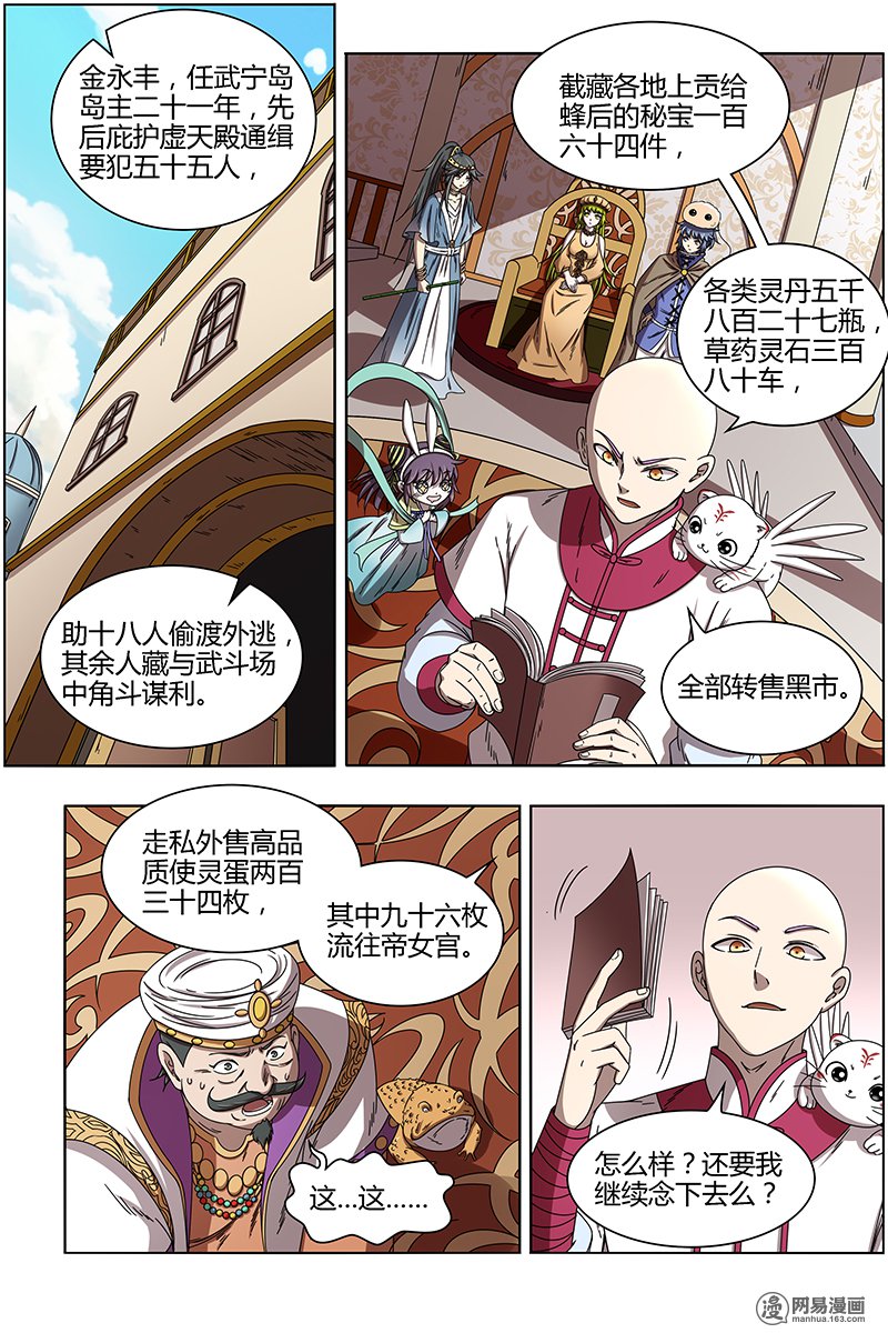 驭灵师1519 寻龙