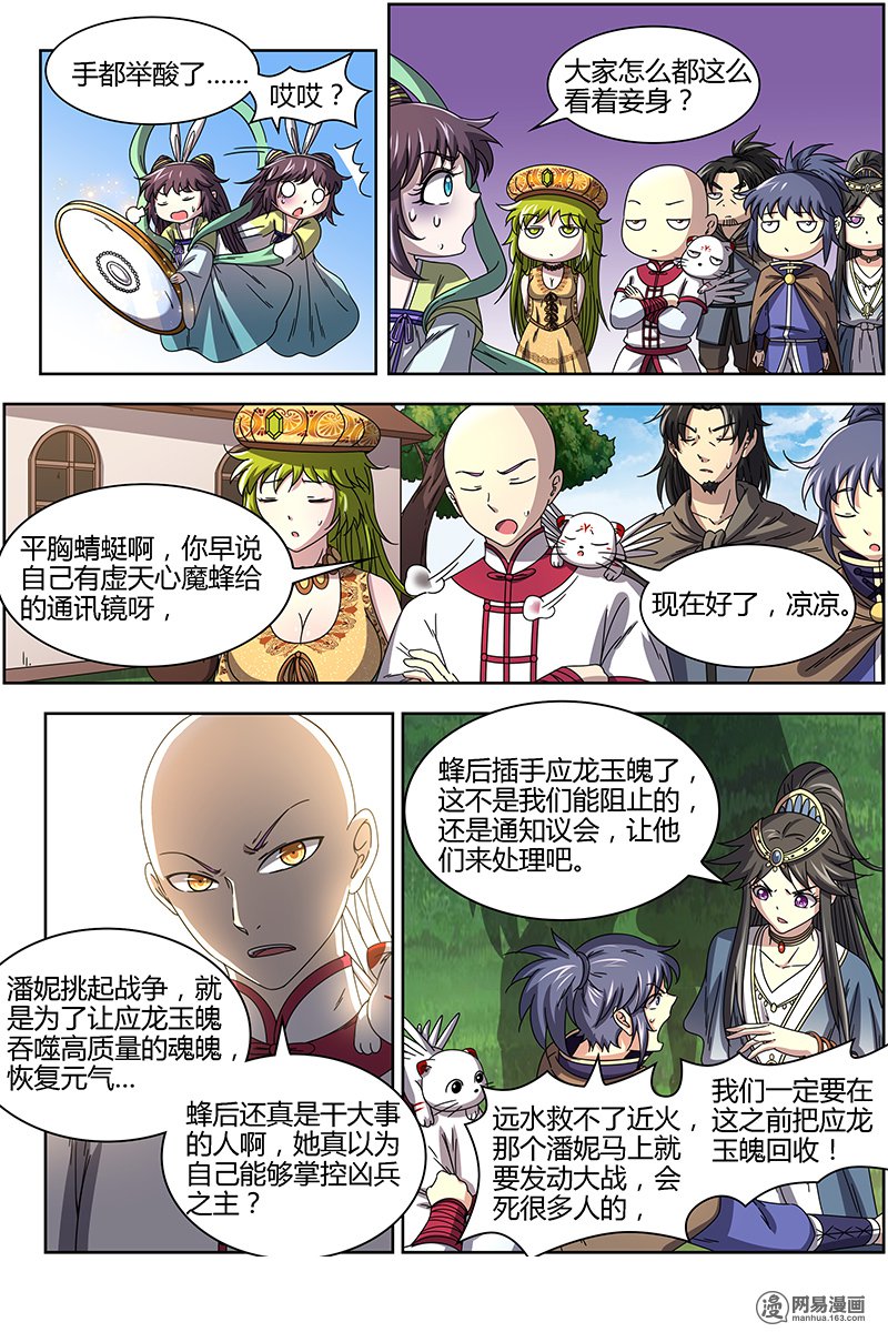 驭灵师1519 寻龙