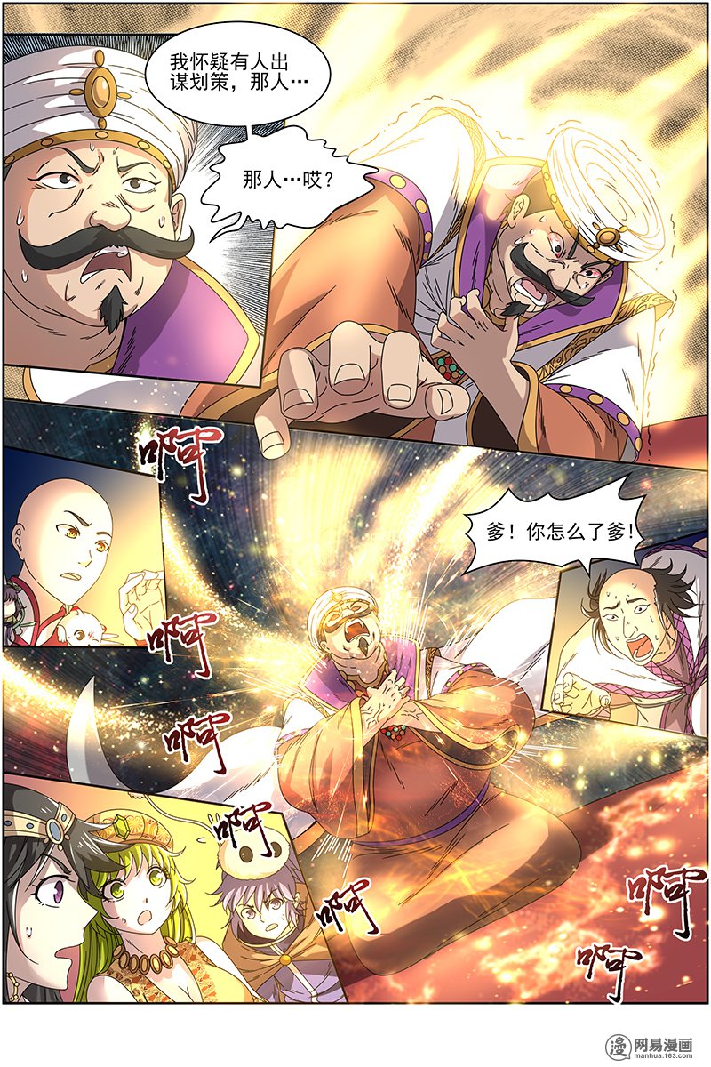 驭灵师1519 寻龙