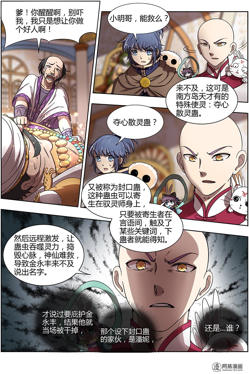 驭灵师1519 寻龙
