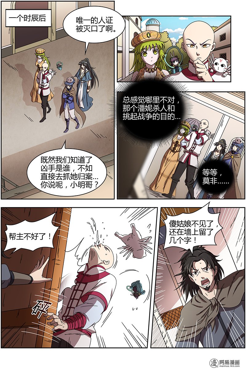 驭灵师1519 寻龙