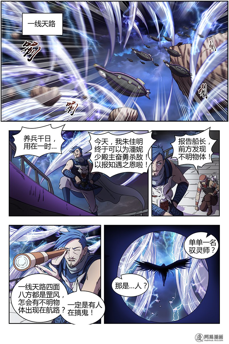 驭灵师1520 寻龙