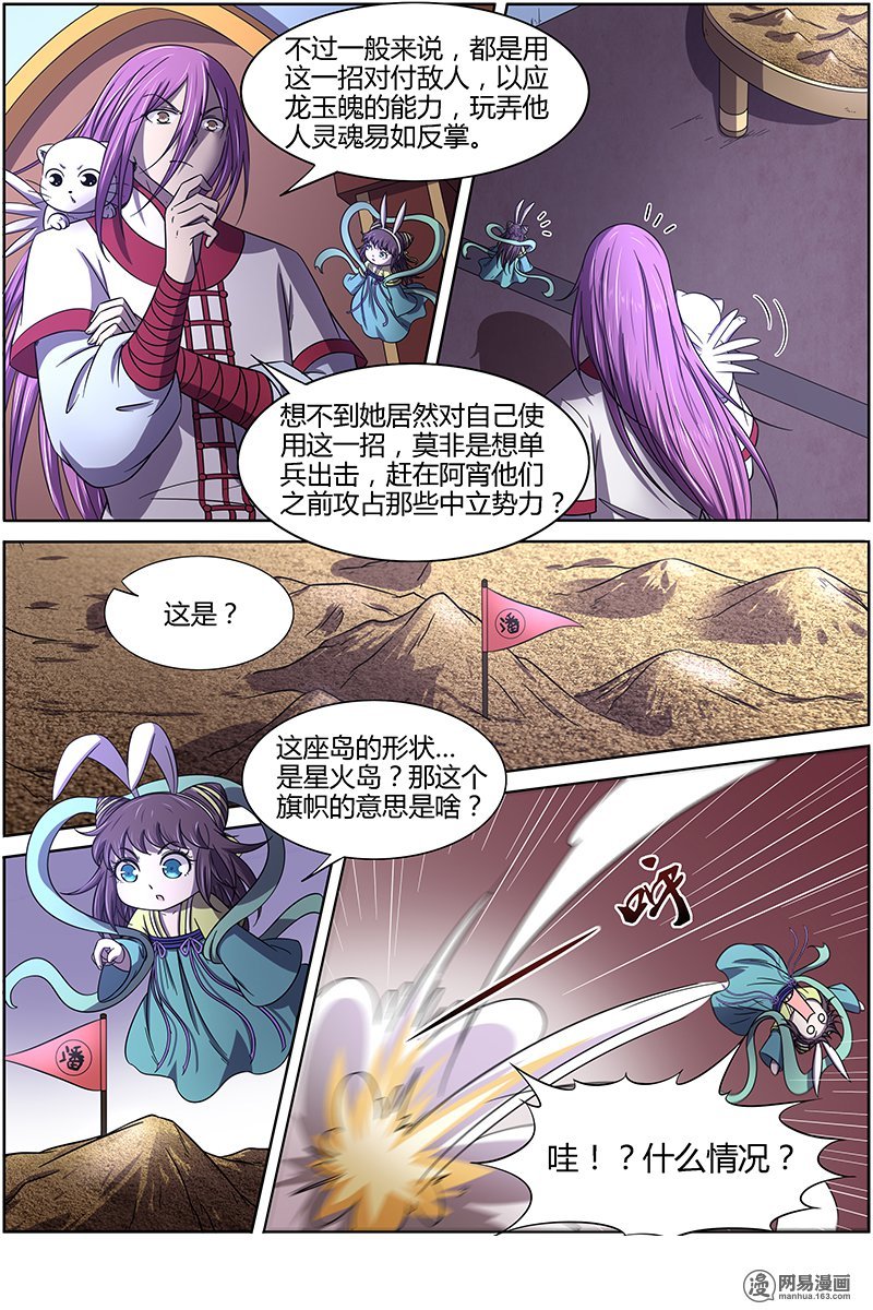 驭灵师1522 寻龙