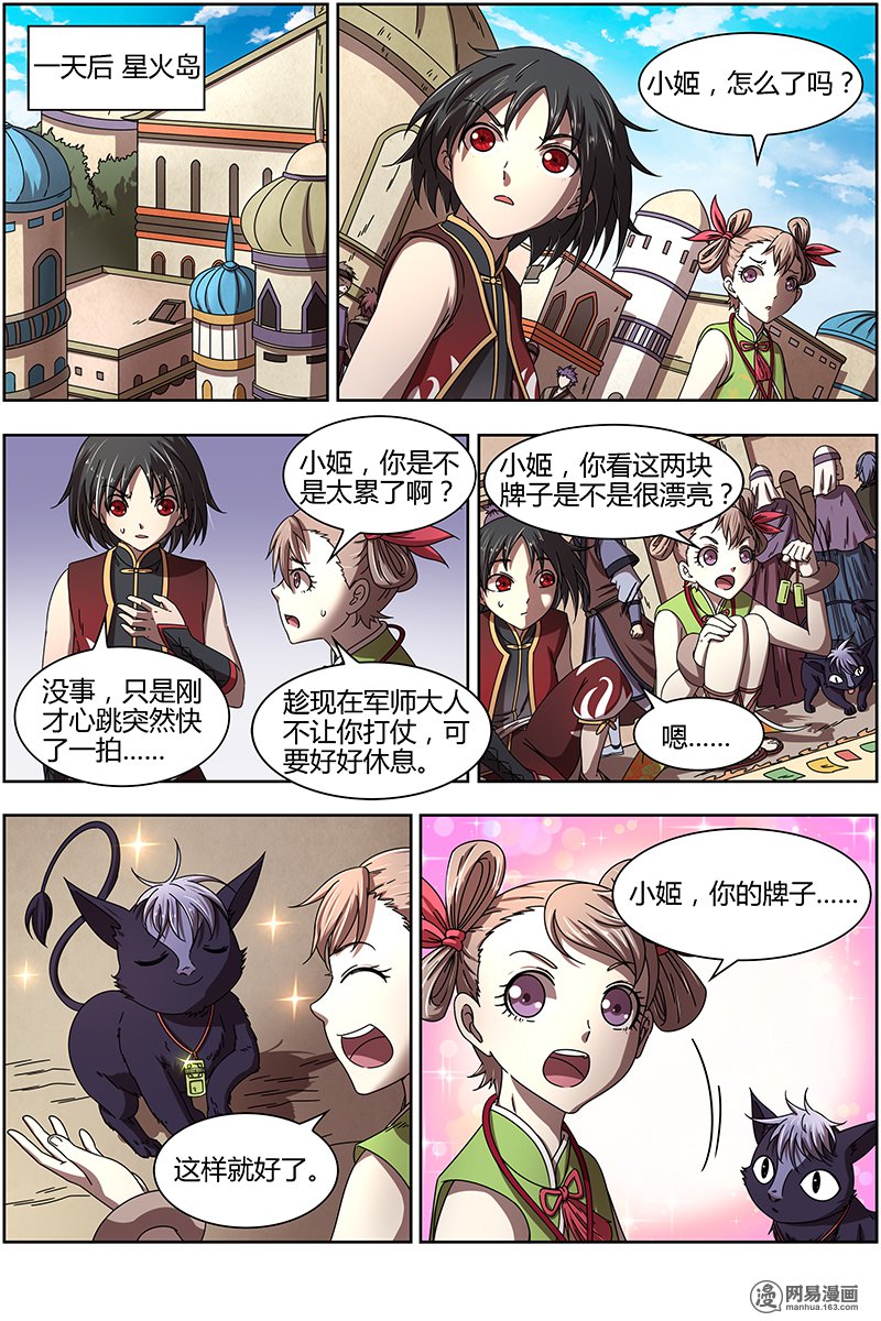 驭灵师1523 寻龙