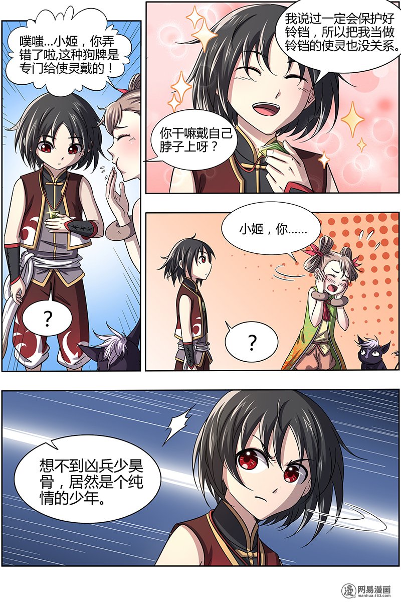 驭灵师1523 寻龙