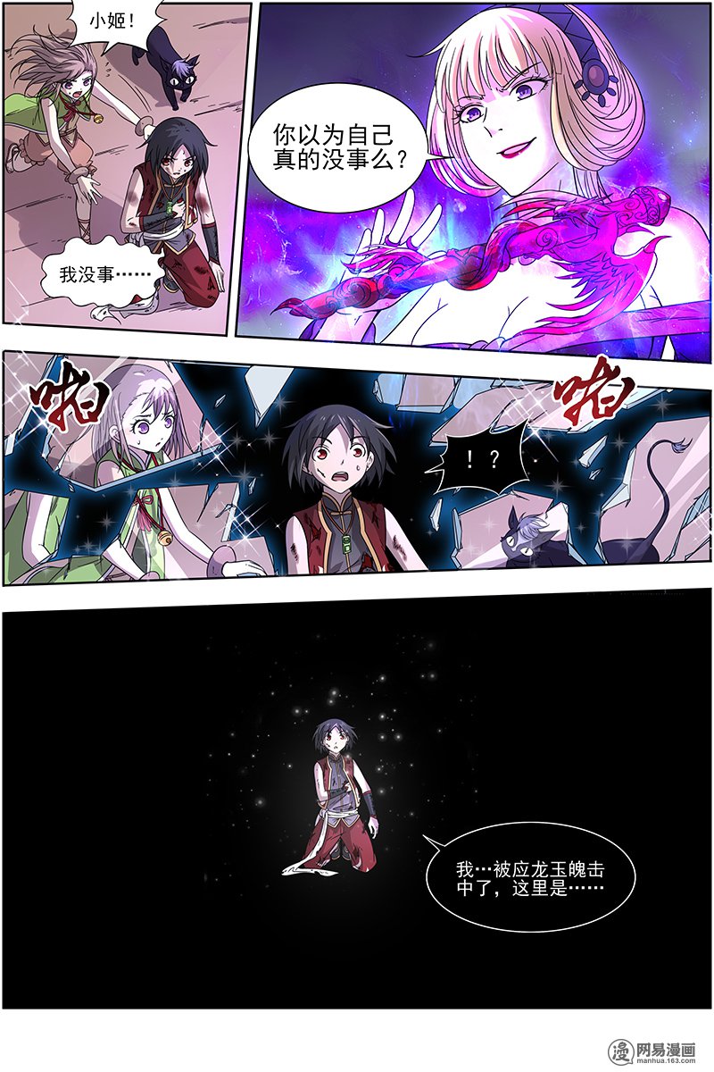 驭灵师1523 寻龙