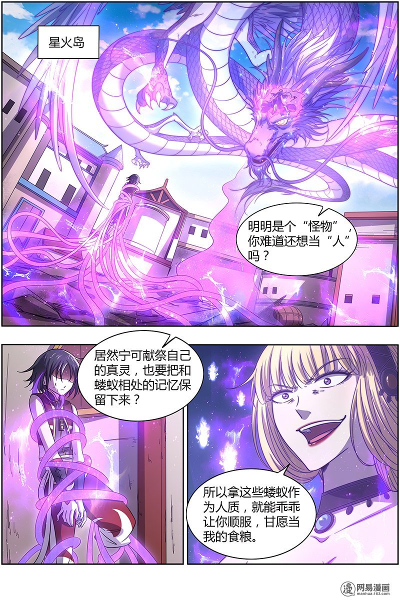 驭灵师1527 寻龙