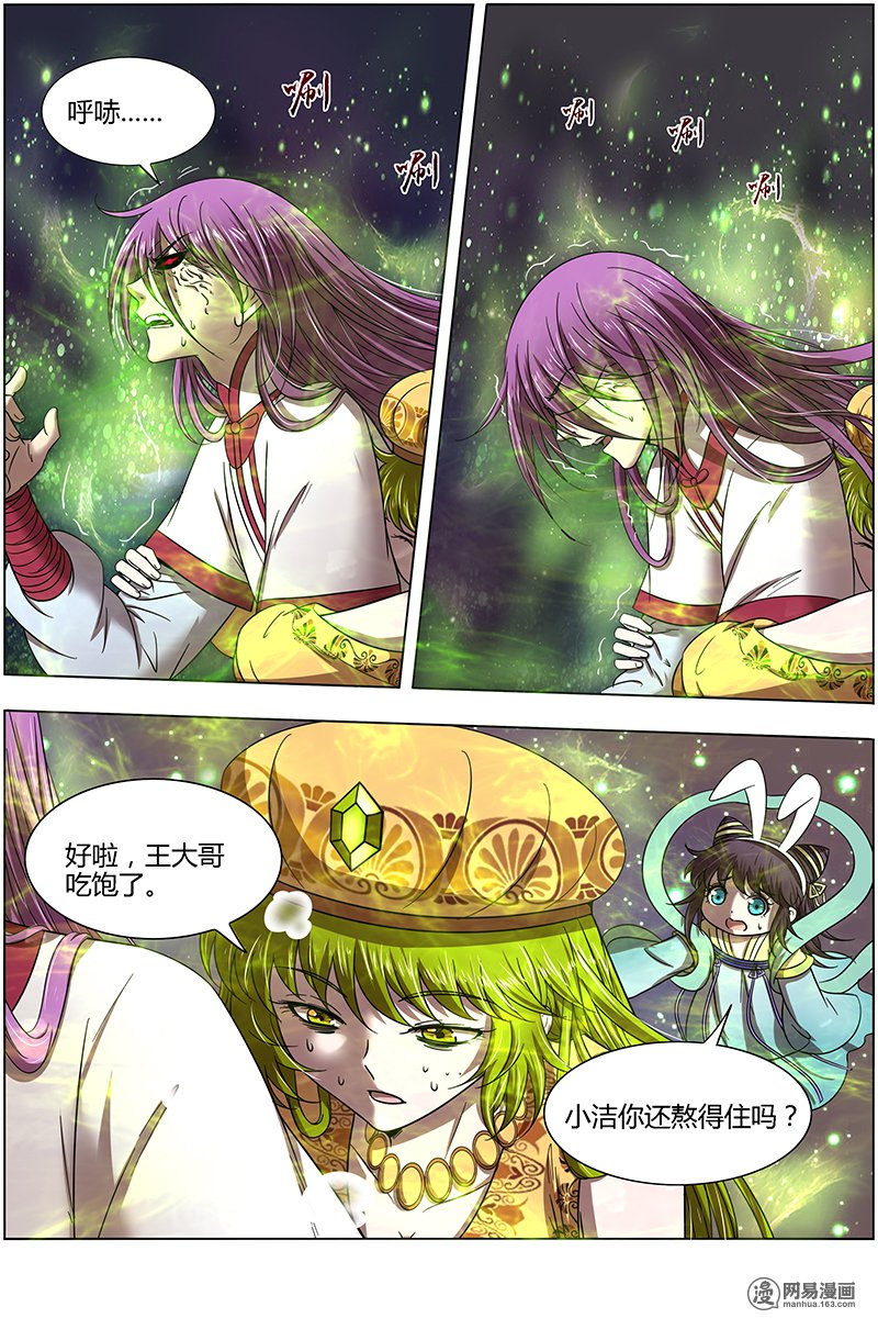 驭灵师1601 魔念