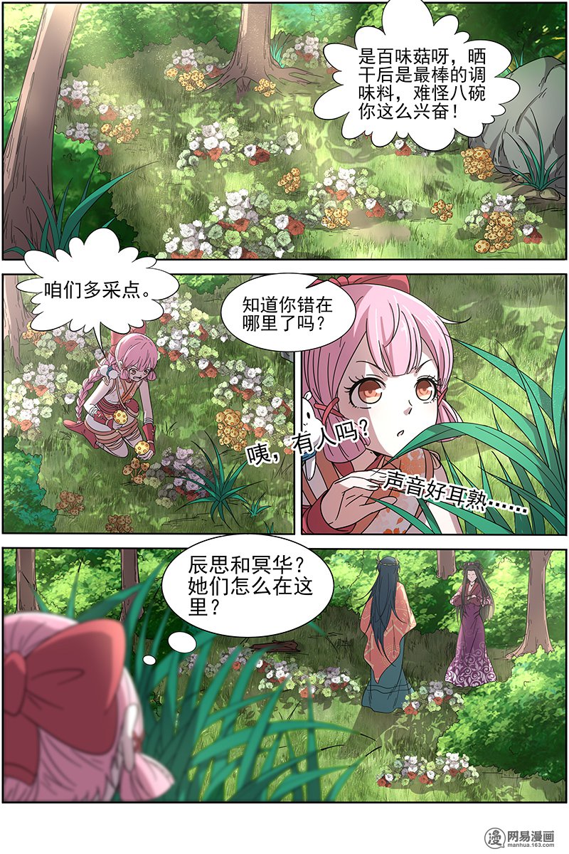 驭灵师1606 魔念