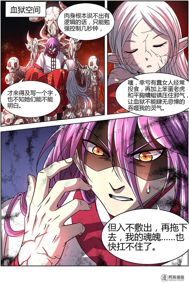 驭灵师1606 魔念