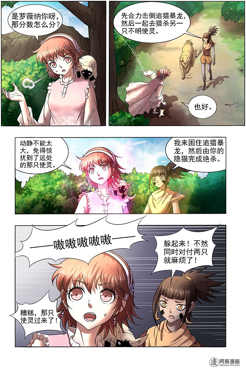 驭灵师1608 魔念