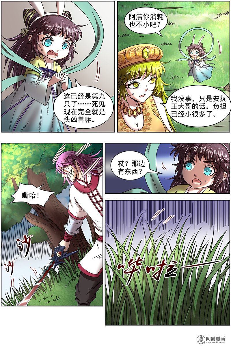 驭灵师1609 魔念