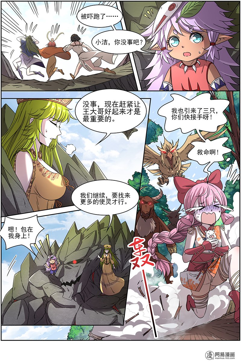 驭灵师1610 魔念