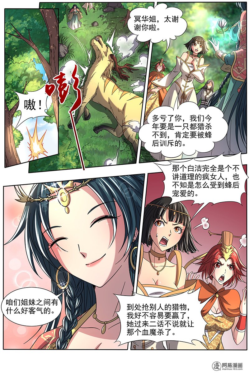 驭灵师1610 魔念