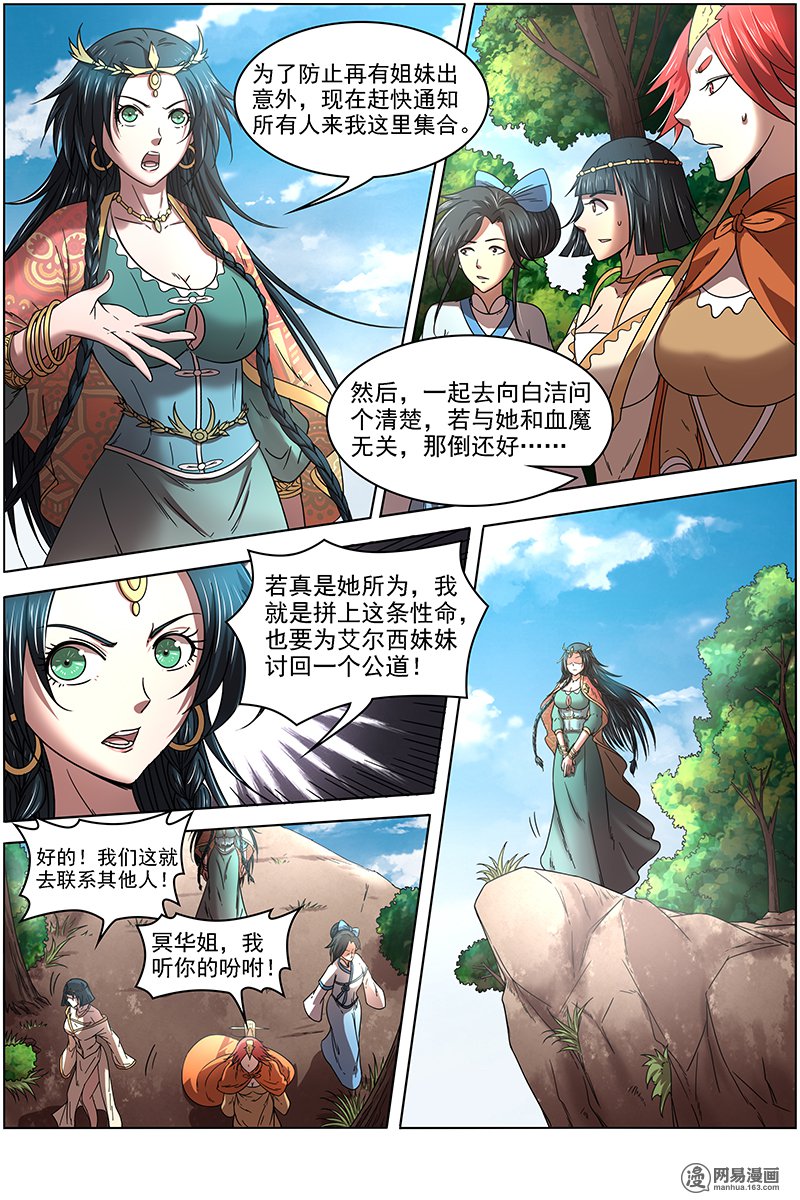 驭灵师1610 魔念