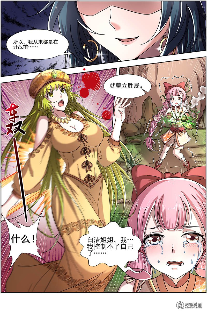 驭灵师1611 魔念