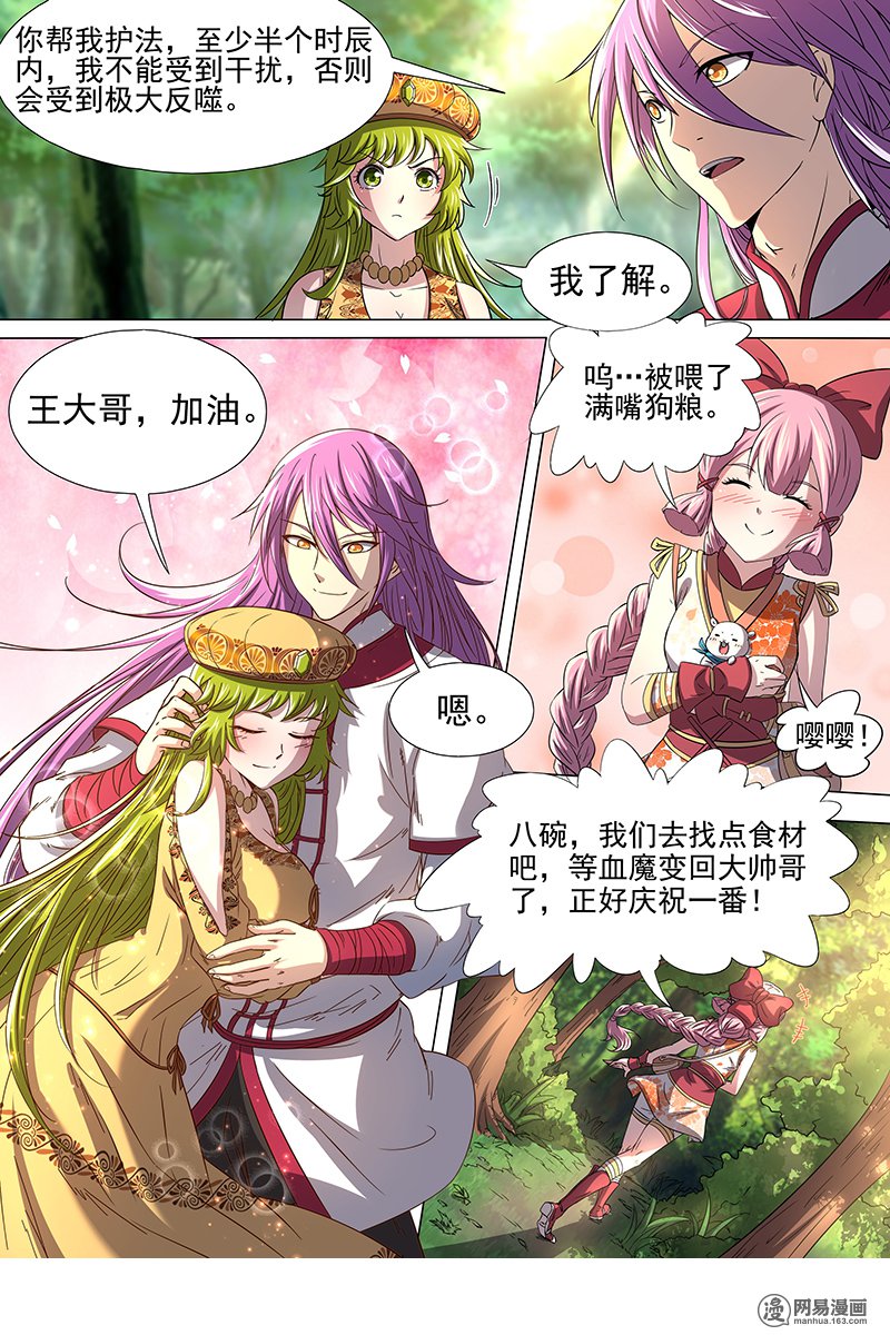 驭灵师1611 魔念