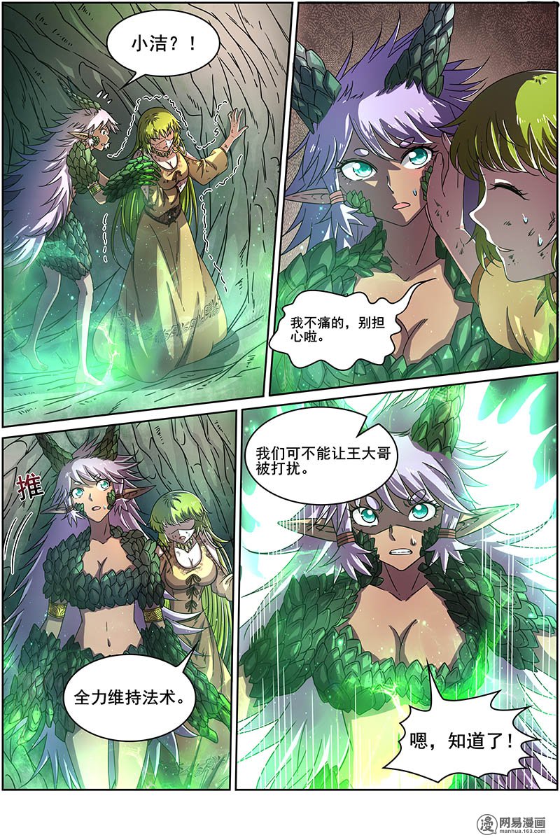 驭灵师1612 魔念