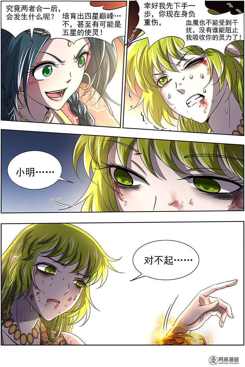 驭灵师1613 魔念