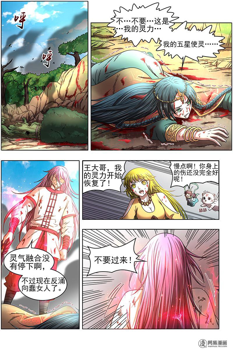 驭灵师1615 魔念