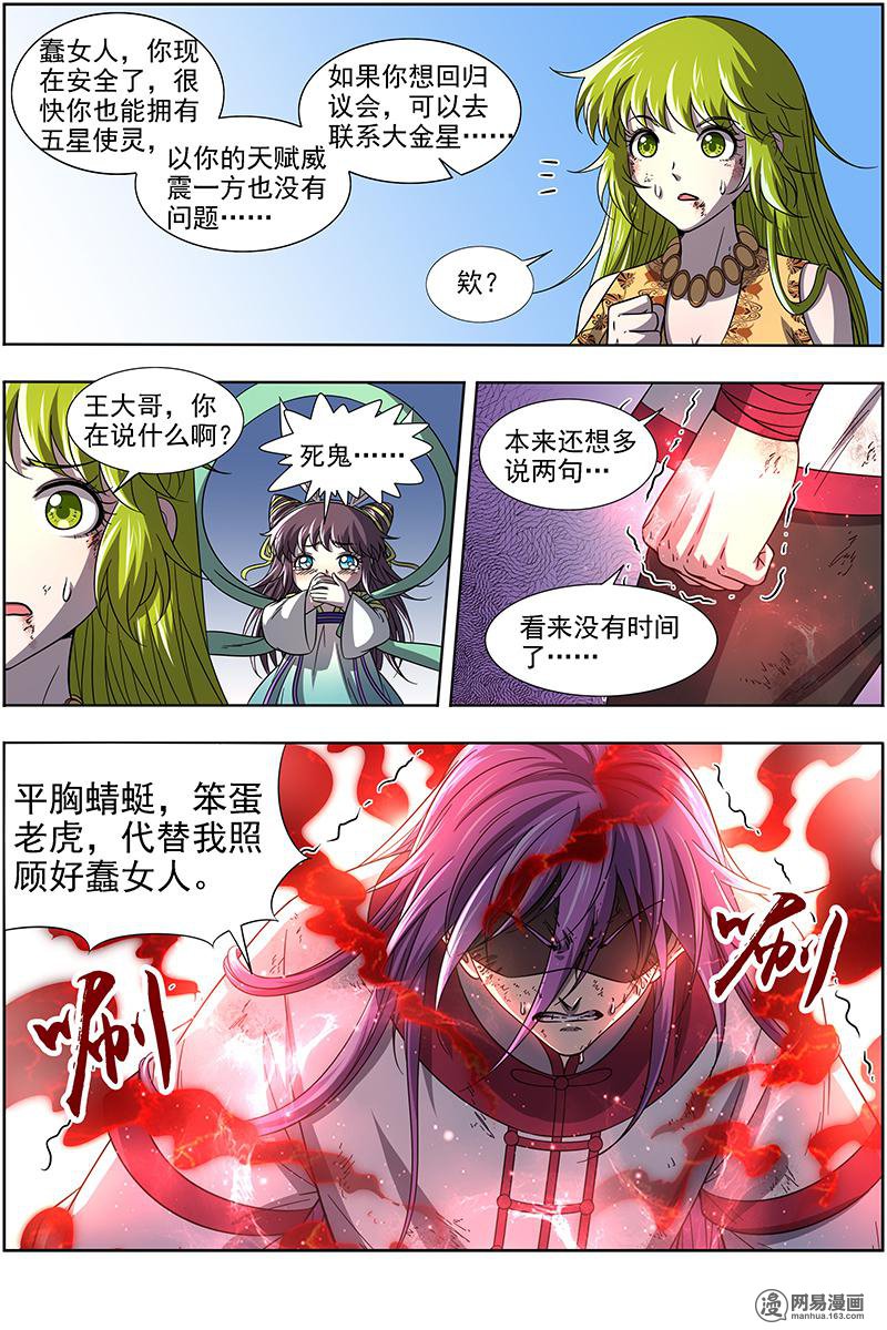 驭灵师1615 魔念
