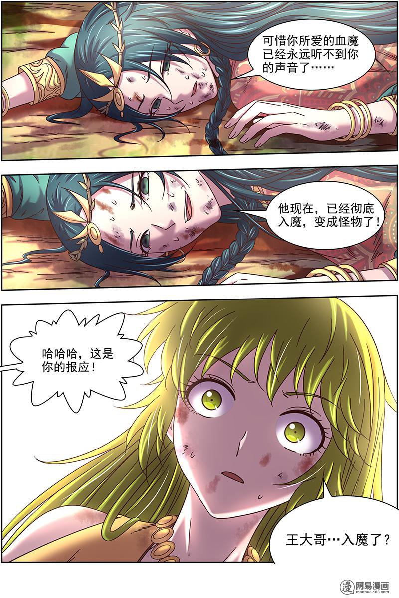 驭灵师1615 魔念
