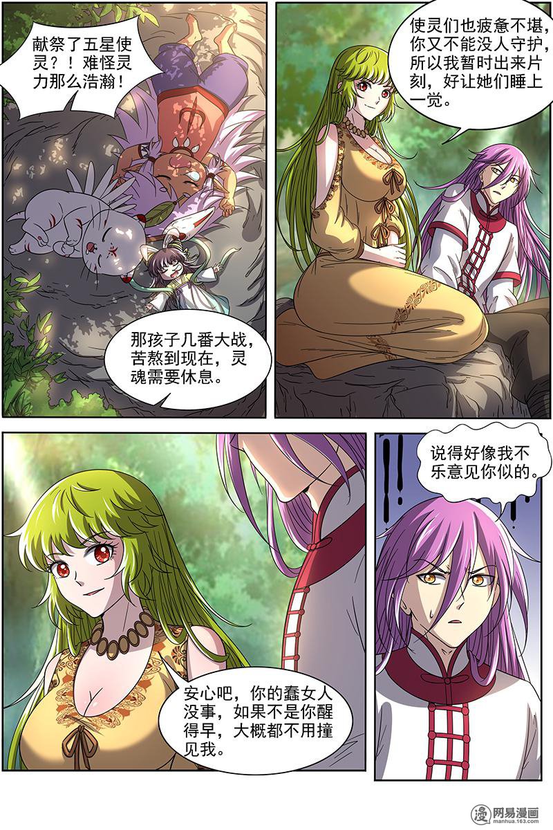 驭灵师1616 魔念