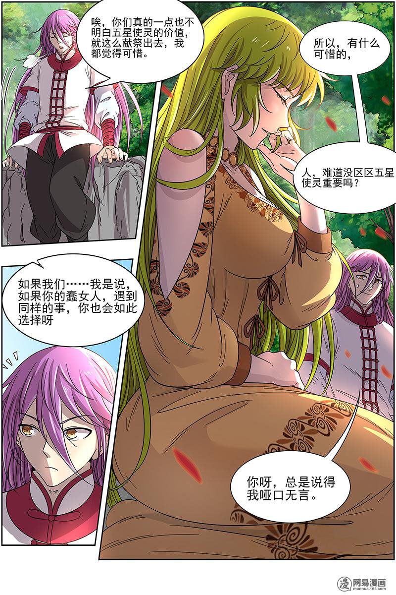 驭灵师1616 魔念