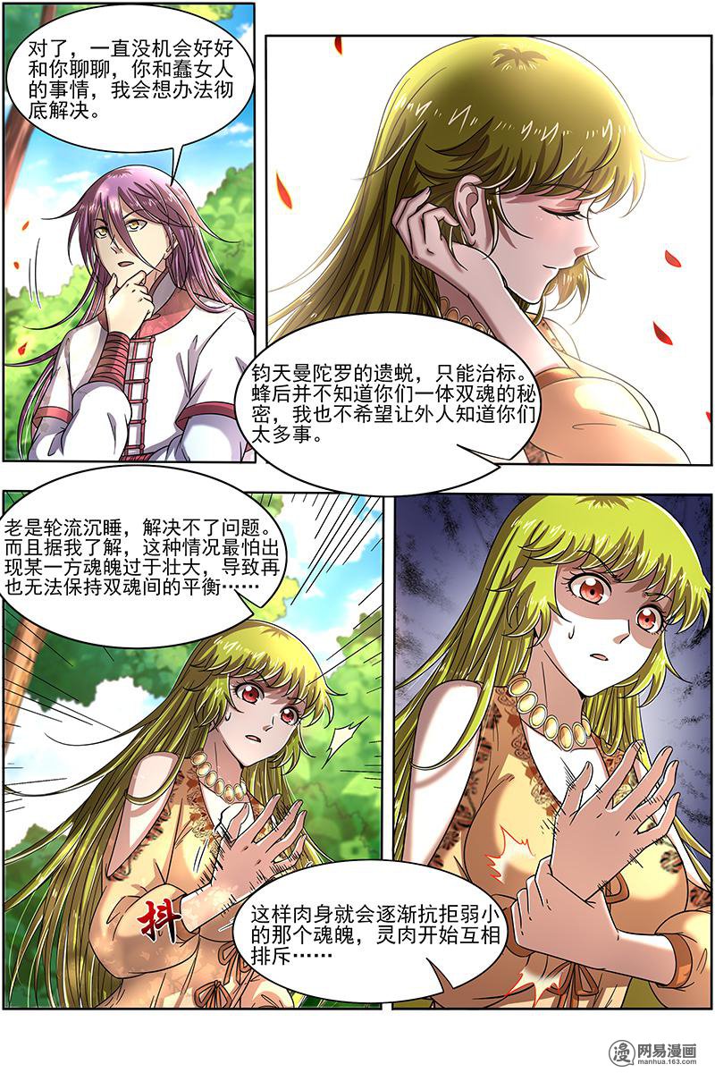 驭灵师1616 魔念