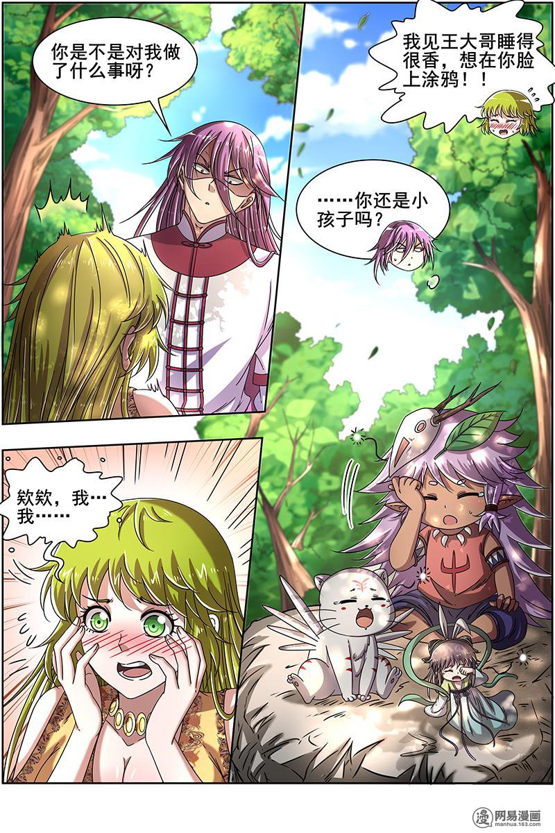 驭灵师1616 魔念