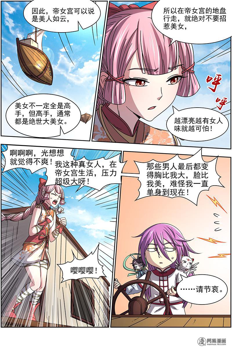 驭灵师1701 帝女
