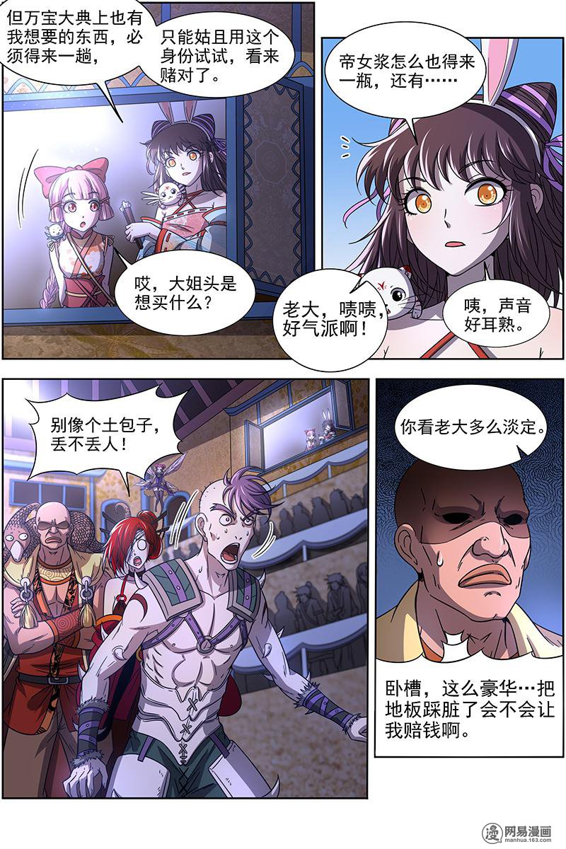 驭灵师1704 帝女