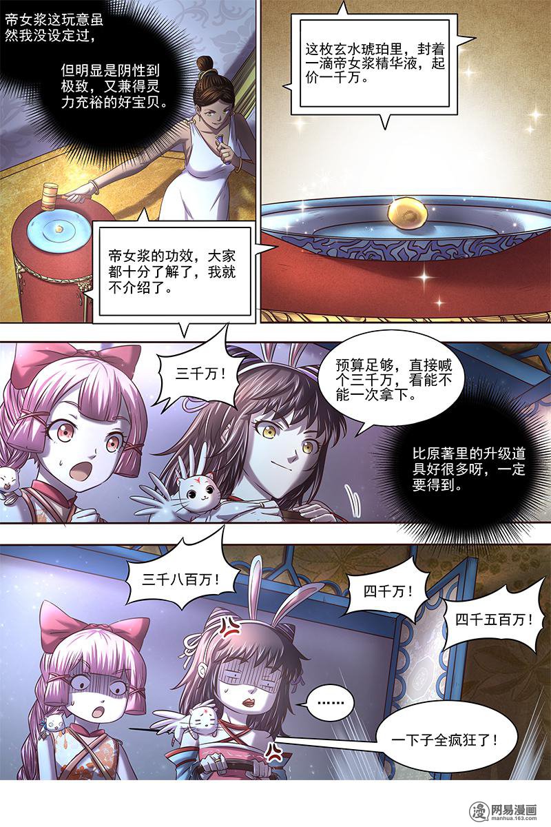 驭灵师1704 帝女
